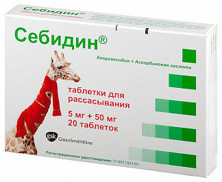 Себидин 20 шт. таблетки купить по выгодным ценам АСНА
